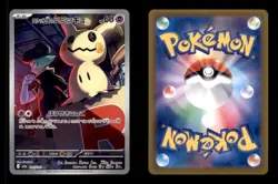 TEAM ROCKET'S MIMIKYU 205/193 HOLO MEGA DREAM EX POKEMON NM/M (JP) [US BASED] - Image 3