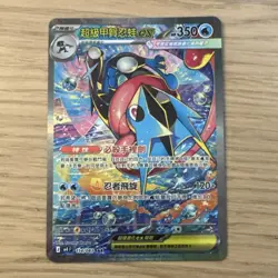Pokemon Mega Greninja ex SAR Full Art Holo Traditional Chinese 350 HP 114/083 - Image 1
