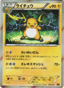 Raichu 002/010 SNP Break Evolution Pack Japanese Holo Pokemon Card Near Mint - Image 1