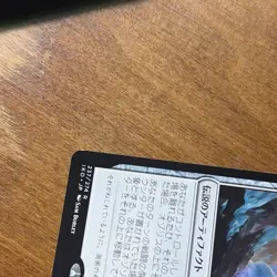 Wizards of the Coast The Ozolith Ikoria JP Rare Regular 237/274 - Image 3