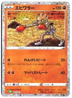 Hitmonchan Pokemon TCG Classic Japanese 012/032 NM - Image 1