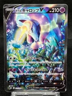 Galarian Rapidash V 075/070 Near Mint s6H Silver Lance 2021 Japanese Pokemon - Image 1