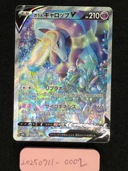Galarian Rapidash V 075/070 Near Mint s6H Silver Lance 2021 Japanese Pokemon - Image 3