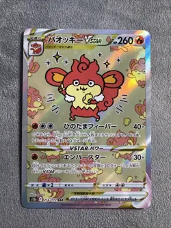 Pokemon Japanese Simisear VSTAR SAR 214/172 s12a VSTAR Universe Holo NM/M - Image 1