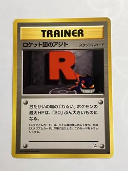 Team Rocket's Hideout Japanese Neo Revelation Pokemon NM - Image 1