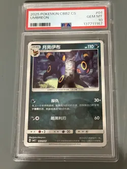 2025 POKEMON - Simplified CHINESE CBB2 C-Gem Pack Vol 2 - UMBREON - #01 - PSA 10 - Image 1