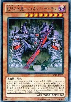 Yu-Gi-Oh! Archfiend Emperor, the First Lord of Horror JOTL-JP031 japanese - Image 1
