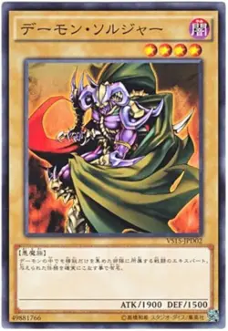 Yu-Gi-Oh! Archfiend Soldier VS15-JPD02 Japanese - Image 1