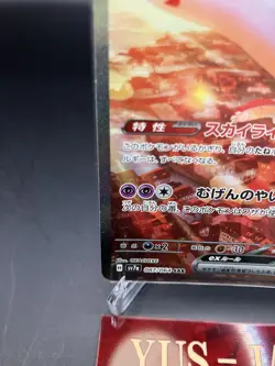 Pokemon Card Latias Ex Paradise Dragona Scarlet Violet SAR 087/064 sv7a Japanese - Image 4