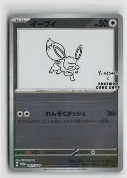 Eevee 062/SV-P Promo Yu Nagaba Pokemon Japanese NM - Image 1