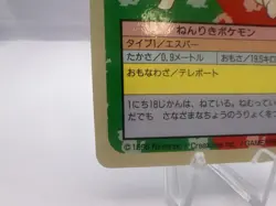 Pokemon Card Abra Topsun Blue Back No Number 1995 MP Japanese - Image 4
