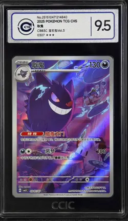 CCIC 9.5 MINT GENGAR 03 07/07 ART RARE HOLO GEM PACK VOL 3 POKEMON CHINESE - Image 1