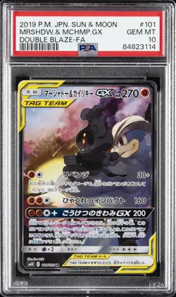POKEMON JAPANESE SUN & MOON DOUBLE BLAZE FULL ART/MARSHADOW & MACHAMP GX PSA 10 - Image 1