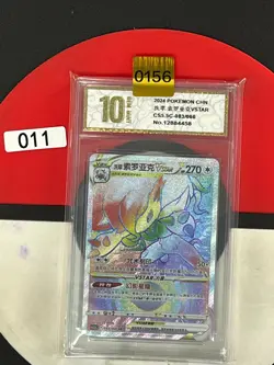 Grade10 Pokemon Chinese Sword & Shield CS5.5C-083/ 066HR Hisuian Zoroark VSTAR - Image 1