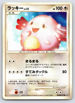 Secret of the Lakes - MP - Chansey DPBP#127 US Seller - Image 1