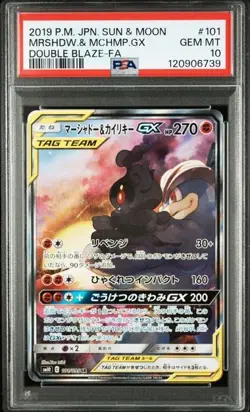 Marshadow & Machamp Gx Pokemon Japanese Sun & Moon Double Blaze 101 NM PSA 10 - Image 1