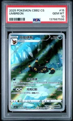 POKEMON 2025 SIMPLIFIED CHINESE CBB2 C-GEM PACK VOL 2 #15 UMBREON PSA 10 - Image 1