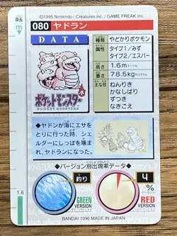 Pokemon Carddass Card Slowbro No.80 Bandai Pocket Monsters Green ver. 1996 - Image 2