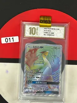 Grade10 Pokemon Chinese Sun&Moon Lugia GX CSM1.5C-080 HR Rainbow Rare - Image 1