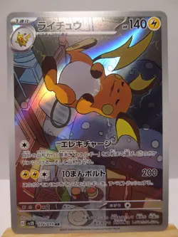 Carte Pokemon " Raichu " AR - 074/071 - sv2D - Clay Burst - NEUF - JPN - Image 3