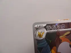 Carte Pokemon " Raichu " AR - 074/071 - sv2D - Clay Burst - NEUF - JPN - Image 5