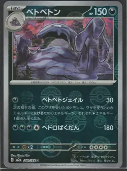 Muk 089/165 Near Mint Pokeball Reverse Holo 151 Japanese Pokemon SV2a 2023 - Image 1