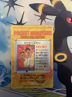 Ash & Brock #21 Pocket Monsters Anime Collection Card - Image 1