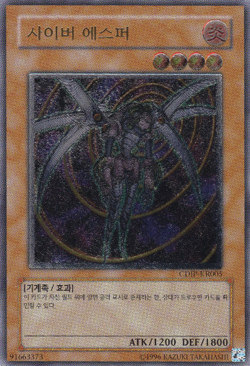 [CDIP-KR005] YUGIOH Ultimate Rare Cyber Esper Keel Korean MINT - Image 1