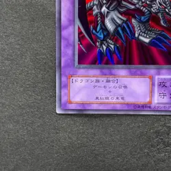 Black Skull Dragon RB-18 Ultra Rare YuGiOh 300 - Image 4