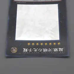 Yu-Gi-Oh Neo Galaxy-Eyes Photon Dragon GAOV-JP041 Ghost NM-EX Japanese q568 - Image 3