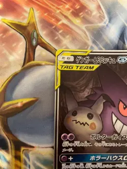 Gengar & Mimikyu GX SR 103/095 SM9 Pokemon Card TAG TEAM 2018 Japanese 291 - Image 2