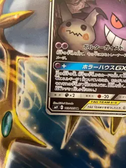 Gengar & Mimikyu GX SR 103/095 SM9 Pokemon Card TAG TEAM 2018 Japanese 291 - Image 4