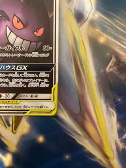 Gengar & Mimikyu GX SR 103/095 SM9 Pokemon Card TAG TEAM 2018 Japanese 291 - Image 5