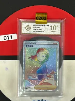 Grade10 Pokemon TCG S-Chinese Aroma Lady CS4.5C 081/063 HR - Image 1