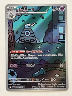 Dusclops 069/064 Art Rare sv6a Night Wanderer Japanese Pokemon Card- Near Mint - Image 1