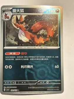 Pokemon S-Chinese Obsidian Flames CSV5C 091/129 Thievul Masterball Pokeball Card - Image 1
