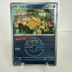 Psyduck Love Ball Foil 032/193 MEGA Dream ex M2a 2025 Pokemon Card Japanese - Image 1