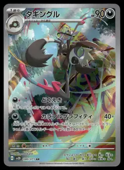 Pokemon Cards Grafaiai 080/071 Clay Burst Art Rare Japanese NM - Image 1