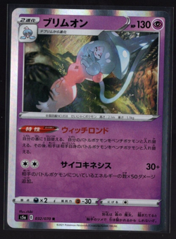 Hatterene 32/70 Holographic Rare Matchless Fighters Japanese Pokemon TCG NM - Image 1