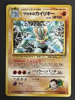 The Pokemon Company Giovanni's Machamp Holo Rare JP #068 HP100 Stage 2 Sugimori - Image 1