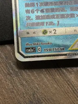 Pokemon Chinese Slowpoke&Psyduck-GX 159/150 CSM2aC SR Sun&Moon US Seller - Image 3