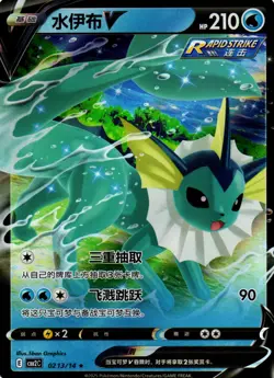 Vaporeon V TCG S-Chinese Horizons Gem Pack CBB2C V Near Mint *US Seller* - Image 1