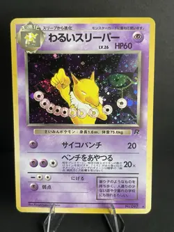 The Pokemon Company Dark Hypno Rocket Gang Holo Rare Japanese #097 Stage 1 swirl - Image 1