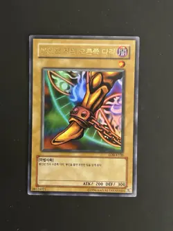Yu-Gi-Oh! Right Leg of the Forbidden One - LOB-K120 - Ultra Rare - NM - Image 1