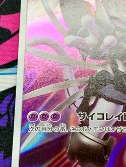Armored Mewtwo Promo 365/SM-P Pokemon Card Japanese #2951 - Image 5