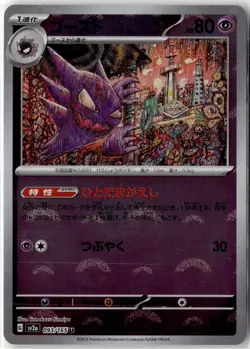 Haunter (Poke Ball Pattern) Uncommon SV2a: Pokemon Card 151 093/165 Holofoil NM - Image 1