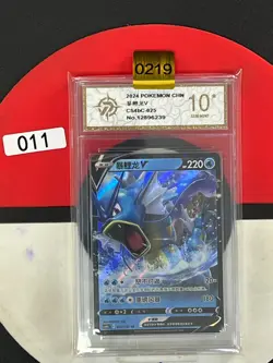 Grade10 Pokemon Chinese TCG Card Sword & Shield Gyarados V CS4bC 025/132 RR - Image 1