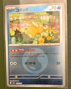 Psyduck Water Energy Foil 032/193 MEGA Dream ex M2a 2025 Pokemon Card Japanese - Image 1