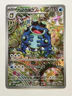 Seismitoad 109/086 Art Rare sv11B Black Bolt Japanese Pokemon Card - Near Mint - Image 1