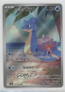 Art Rare - Misty's Lapras Japanese Pokemon SV9a: Heat Wave Arena #072 - Image 1